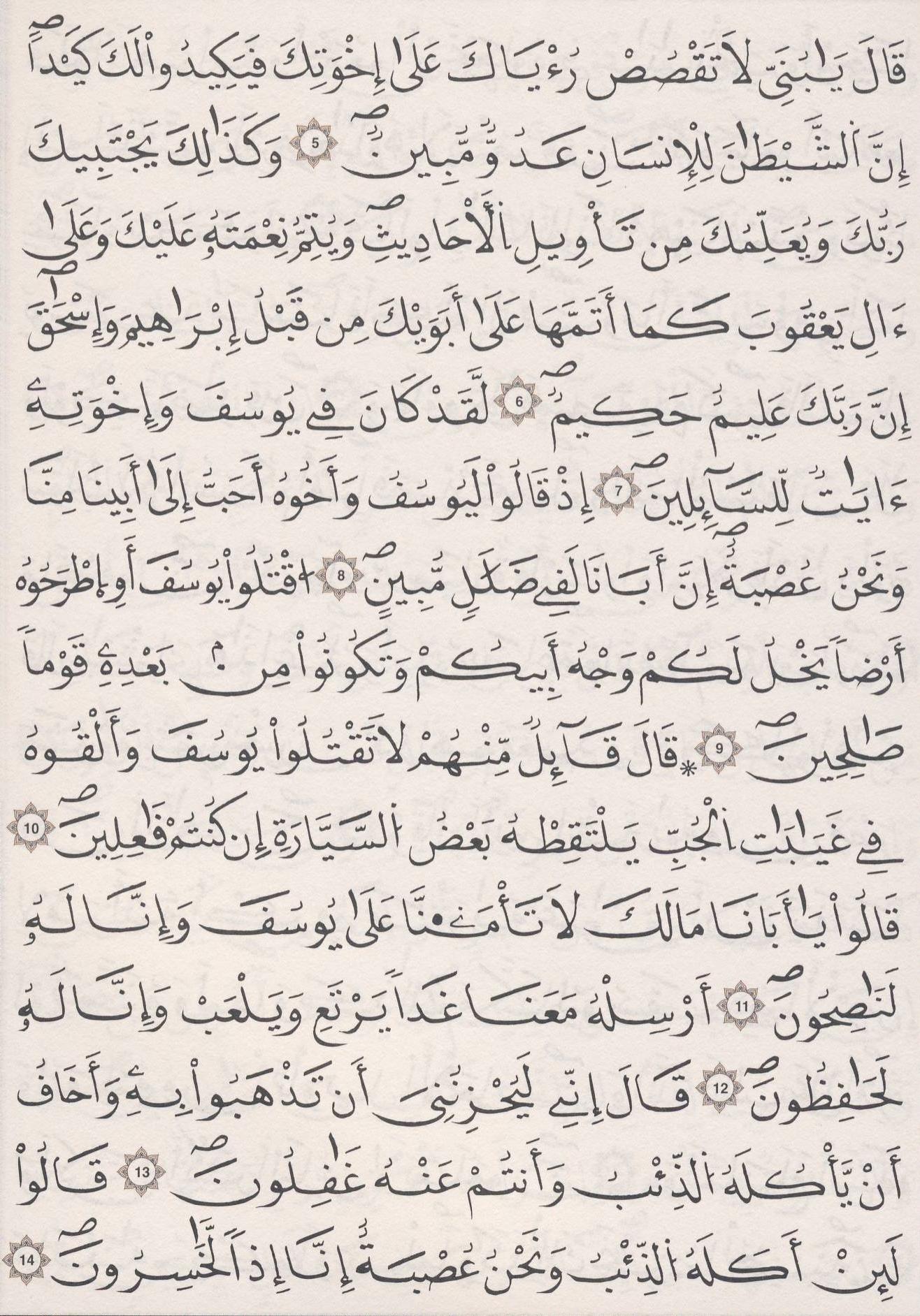 مصحف الداني - صفحة 236