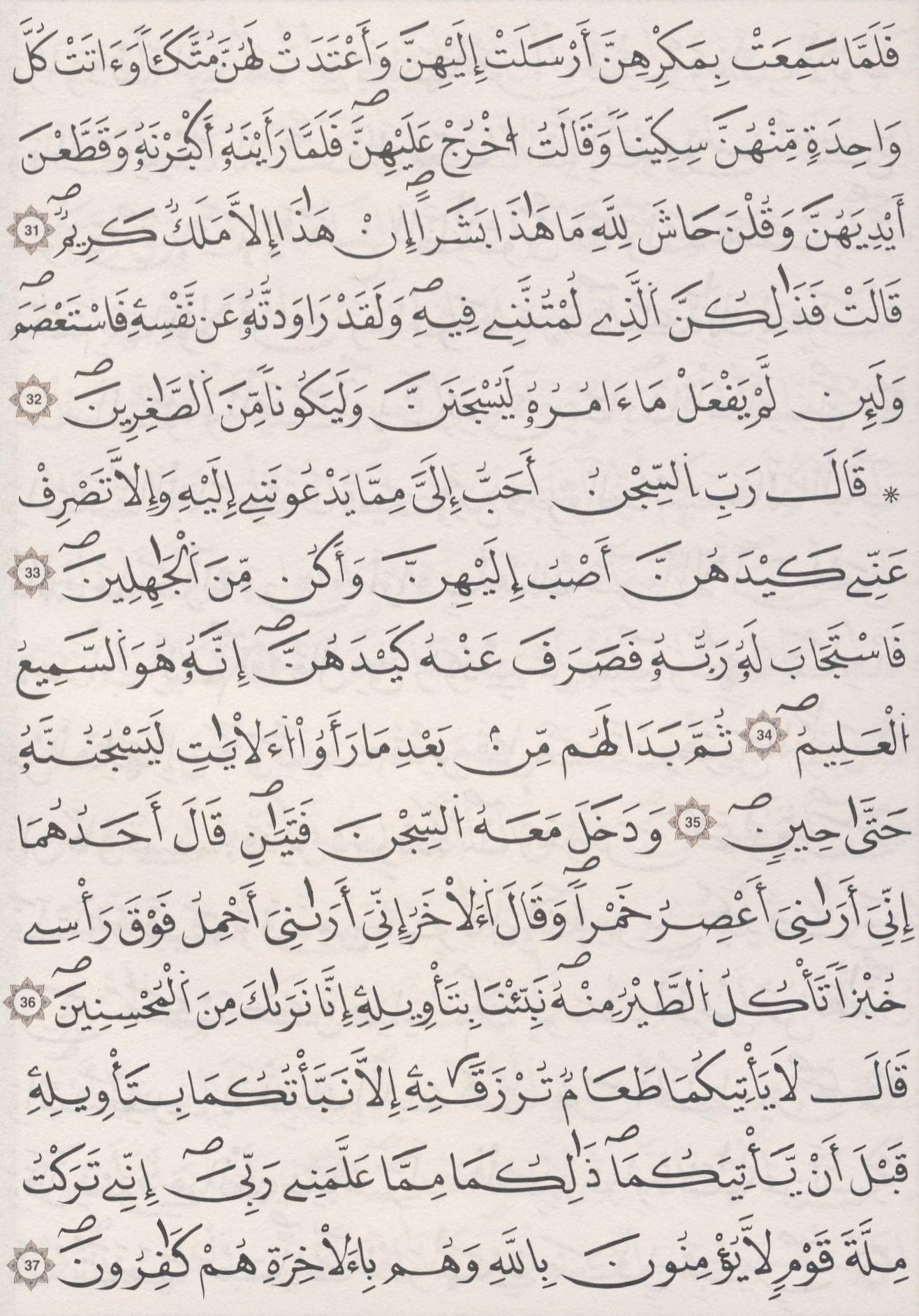 مصحف الداني - صفحة 239