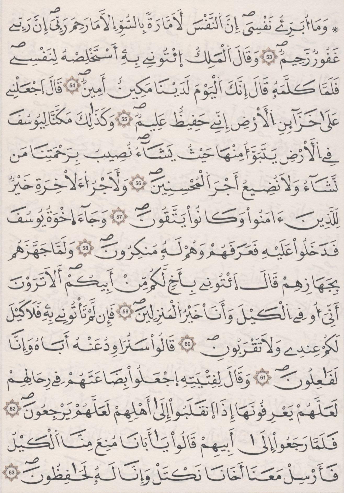 مصحف الداني - صفحة 242