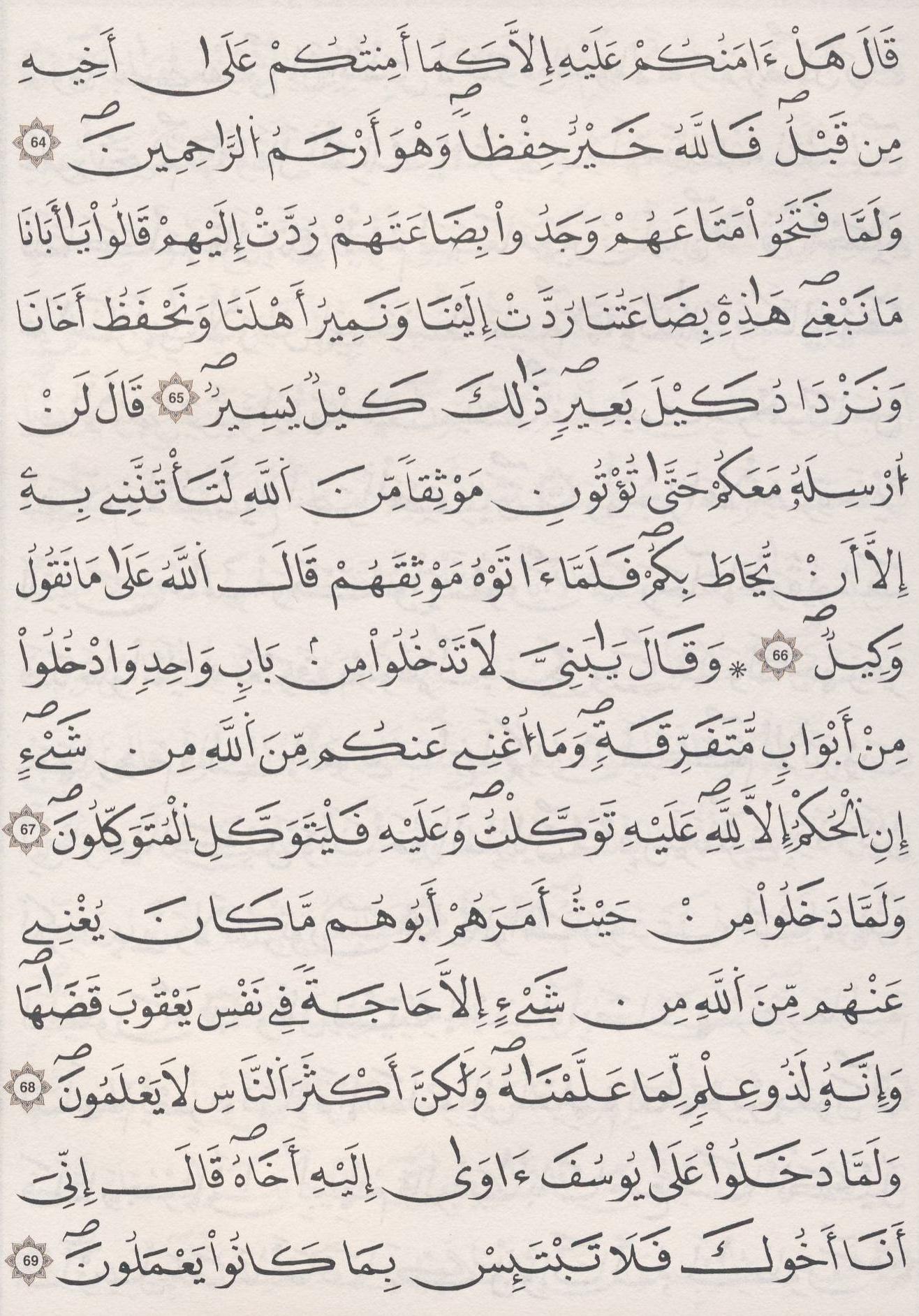 مصحف الداني - صفحة 243