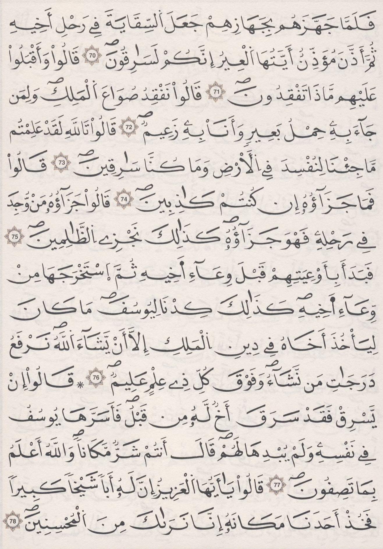 مصحف الداني - صفحة 244