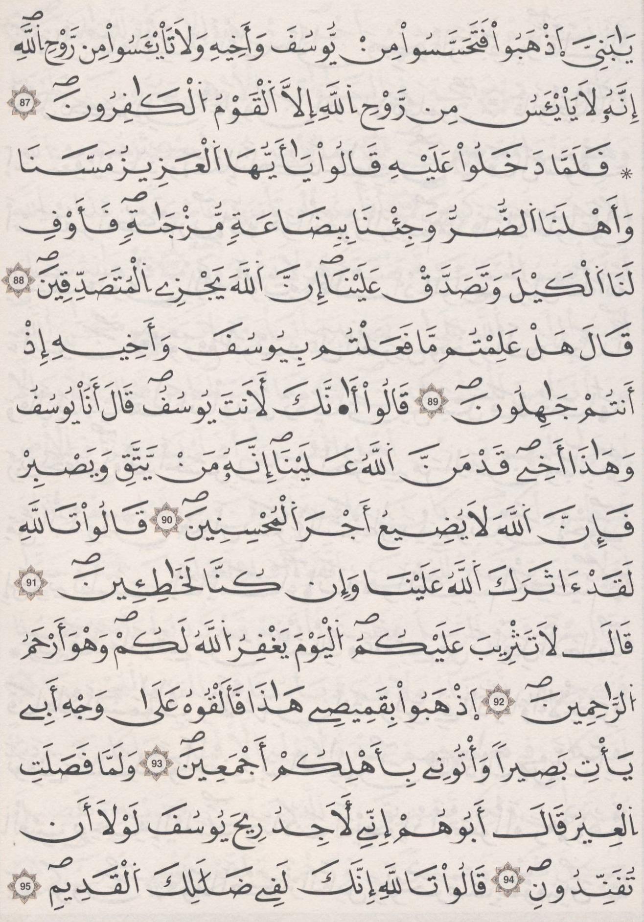 مصحف الداني - صفحة 246