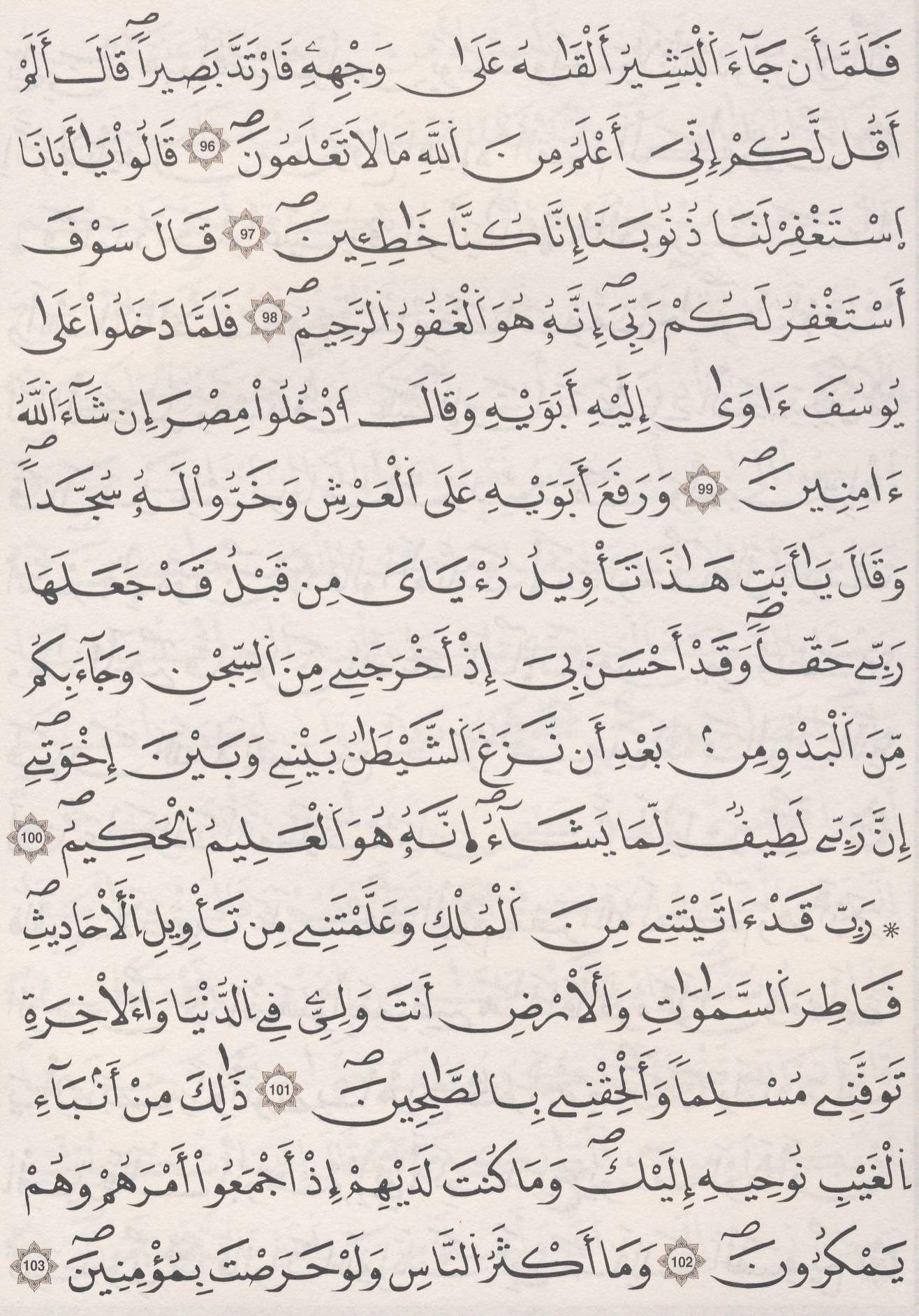 مصحف الداني - صفحة 247