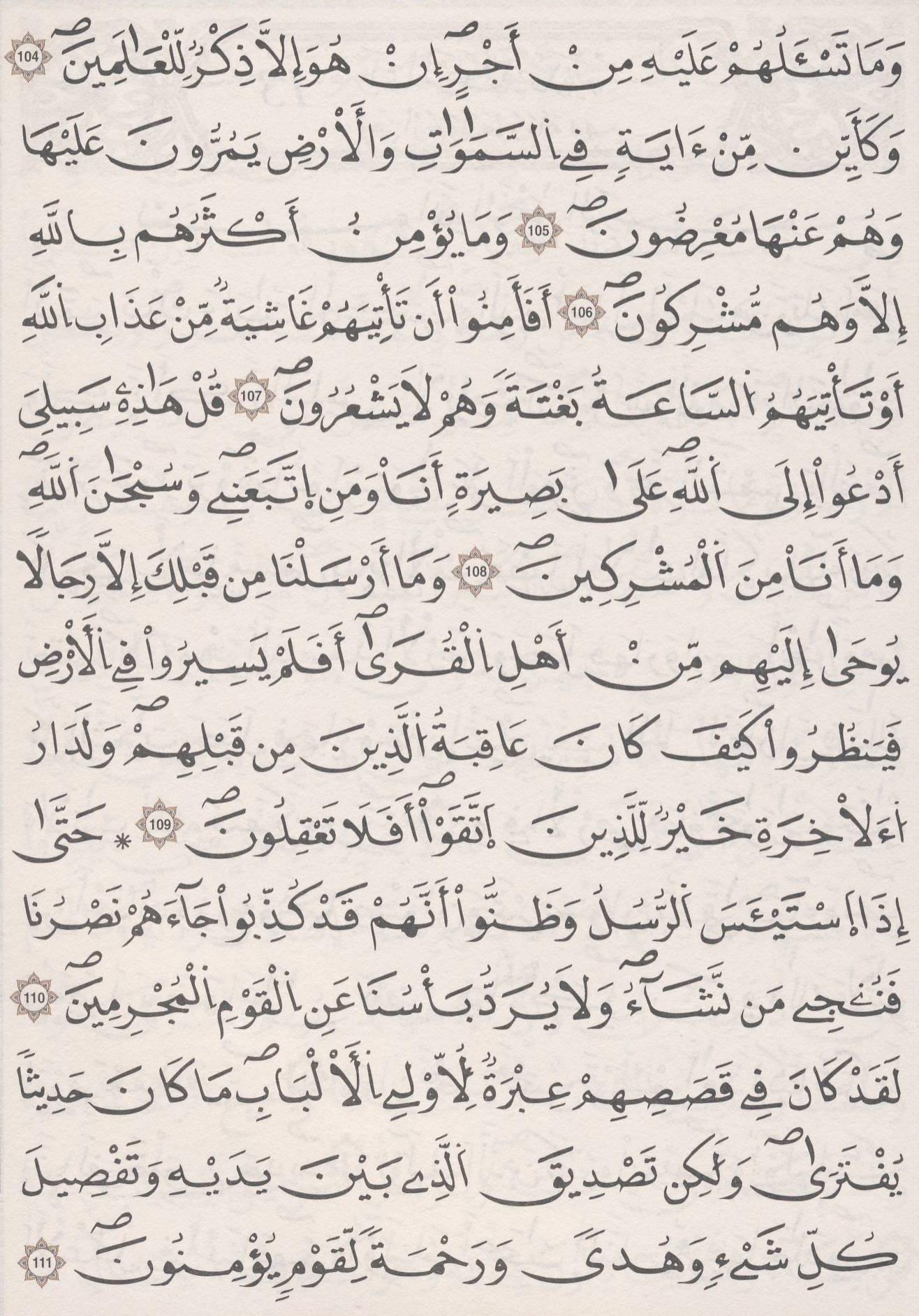 مصحف الداني - صفحة 248
