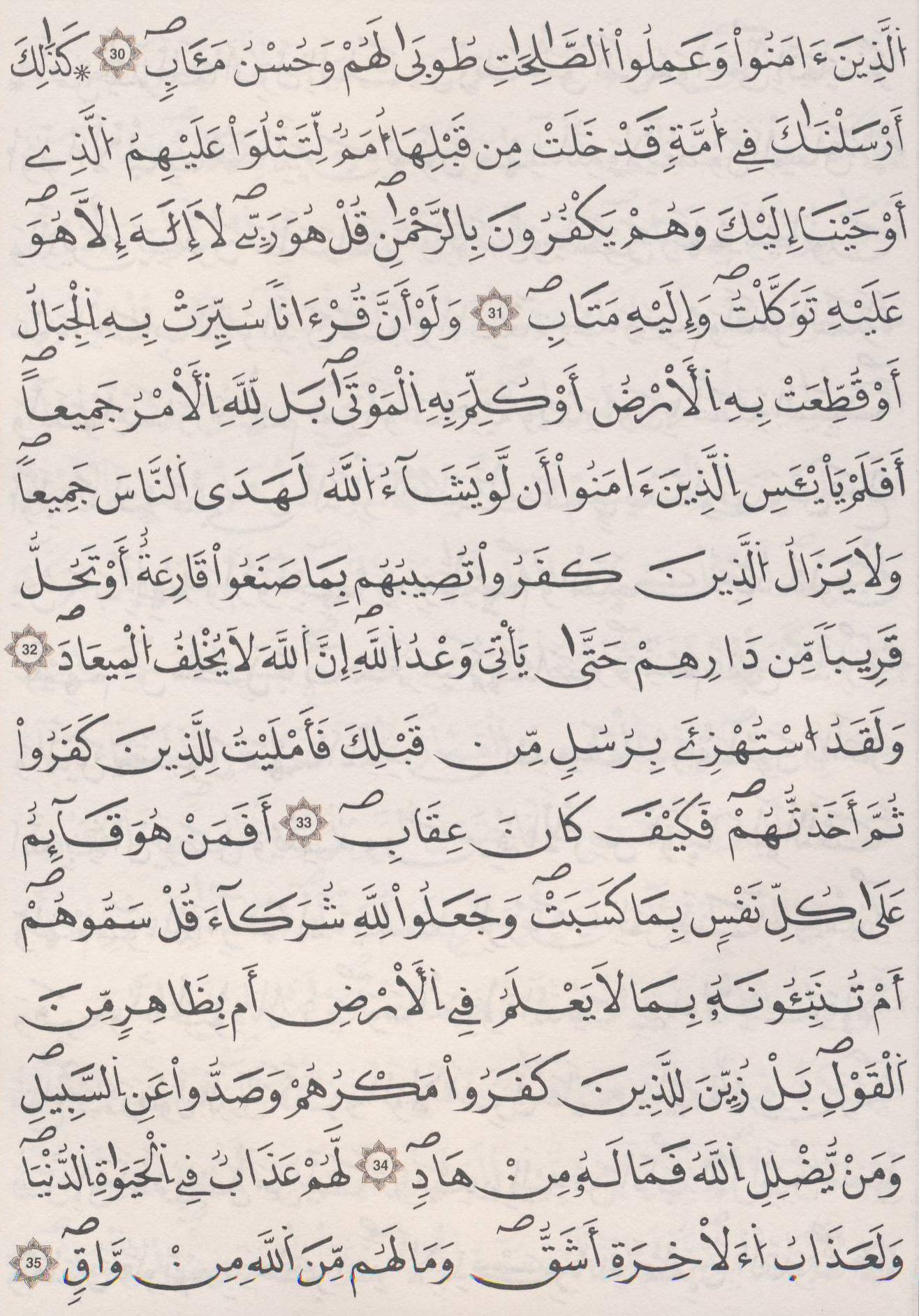 مصحف الداني - صفحة 253
