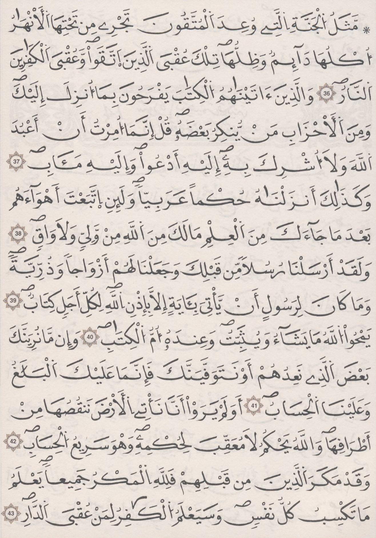 مصحف الداني - صفحة 254