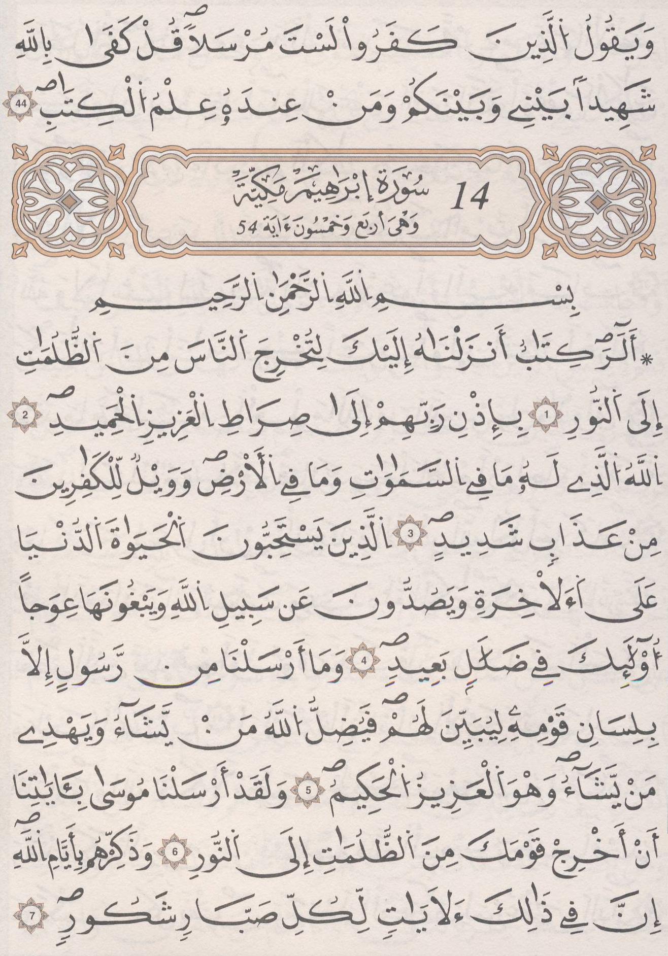 مصحف الداني - صفحة 255