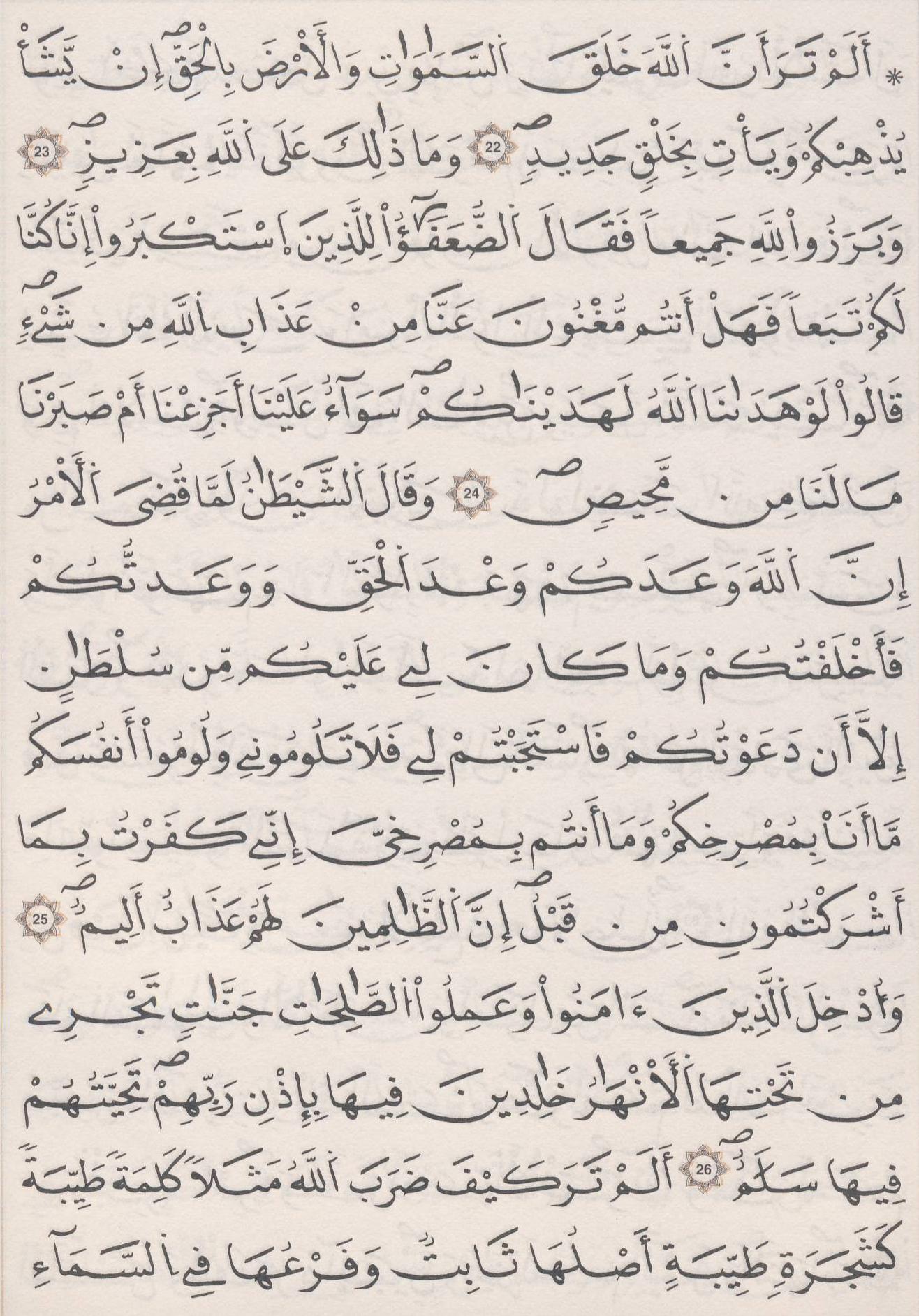 مصحف الداني - صفحة 258