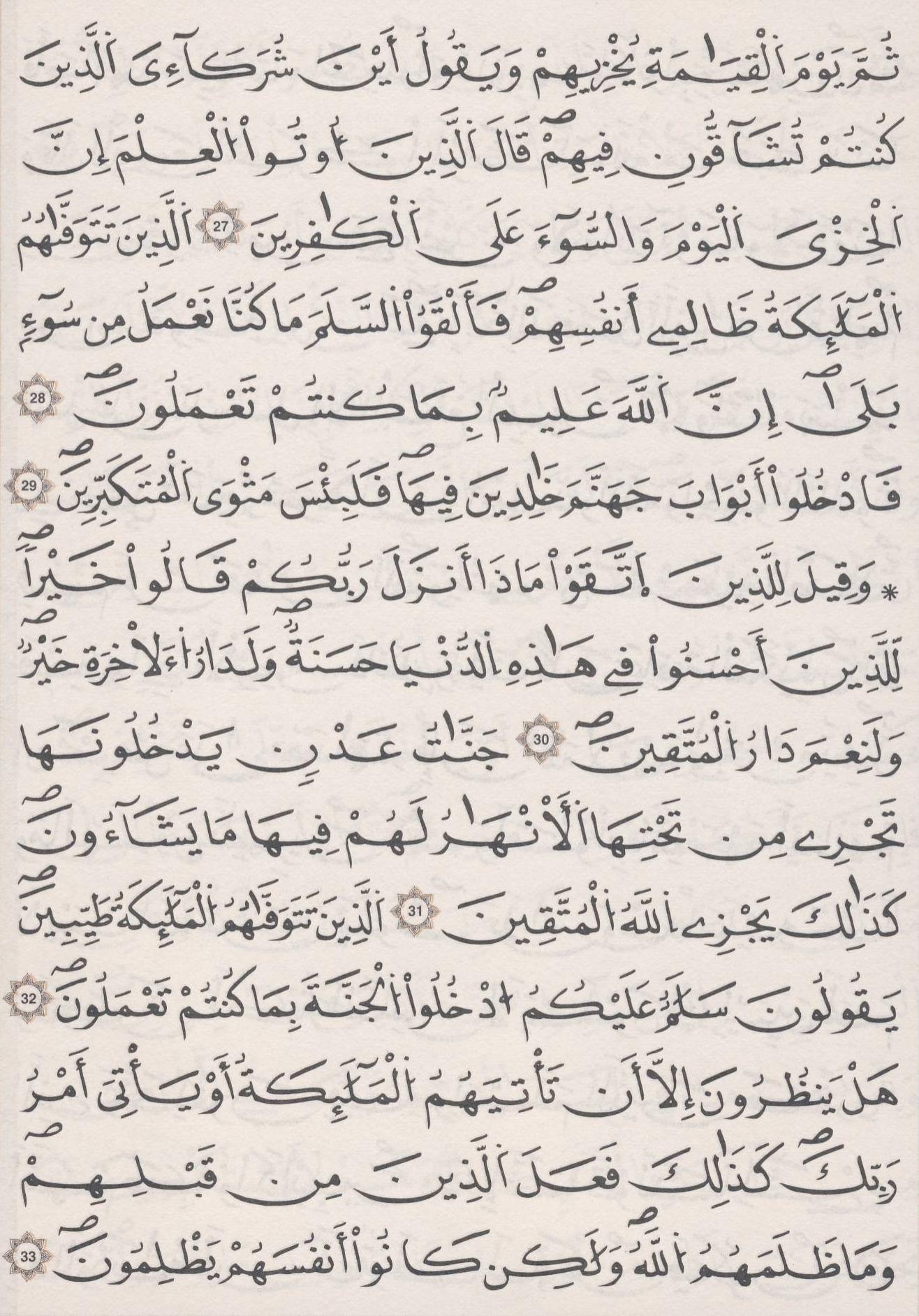 مصحف الداني - صفحة 270