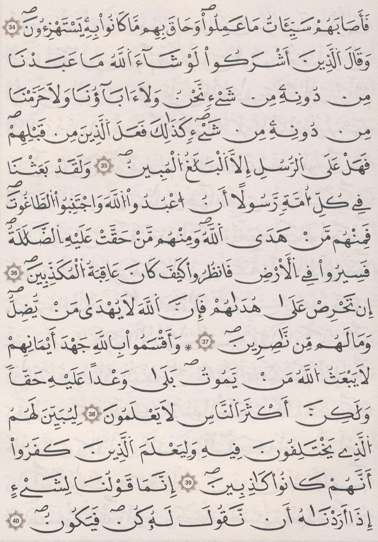 مصحف الداني - صفحة 271
