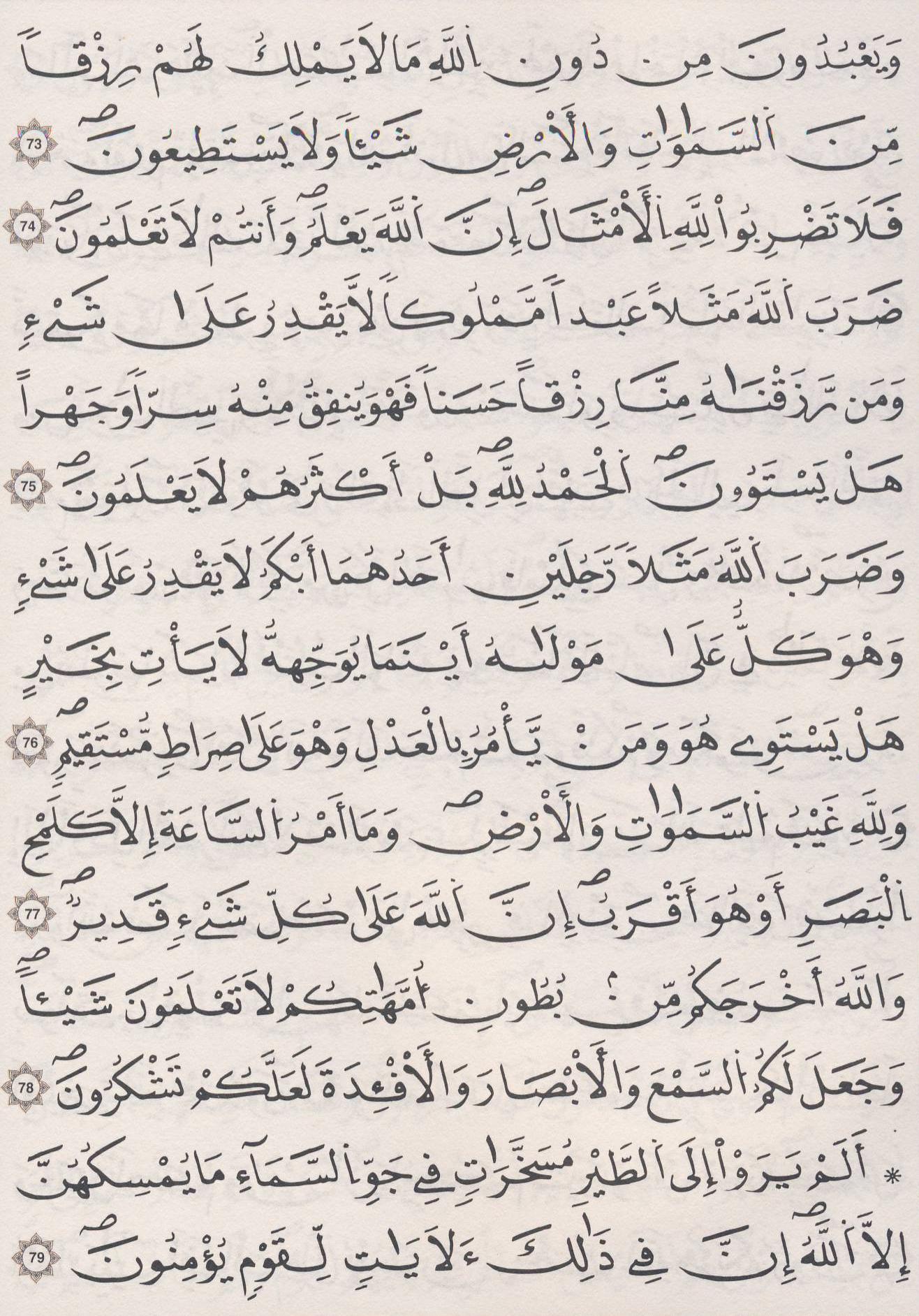 مصحف الداني - صفحة 275