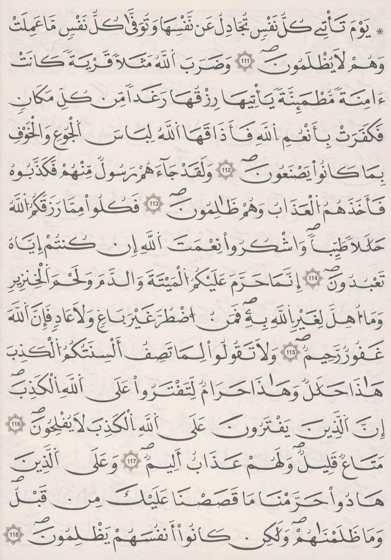 مصحف الداني - صفحة 280