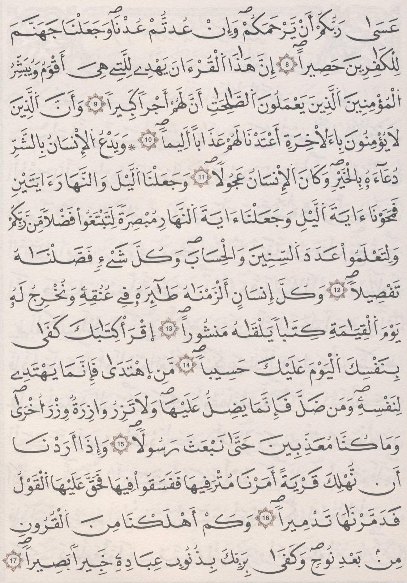 مصحف الداني - صفحة 283