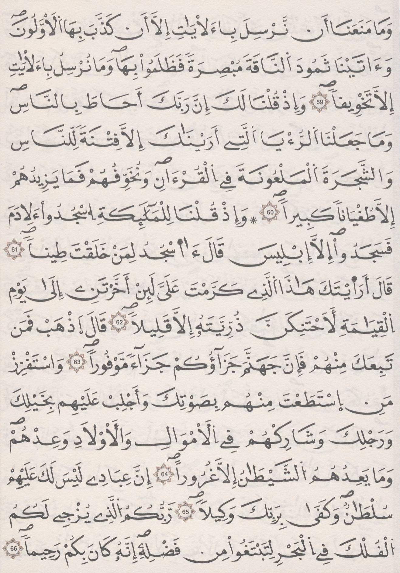 مصحف الداني - صفحة 288