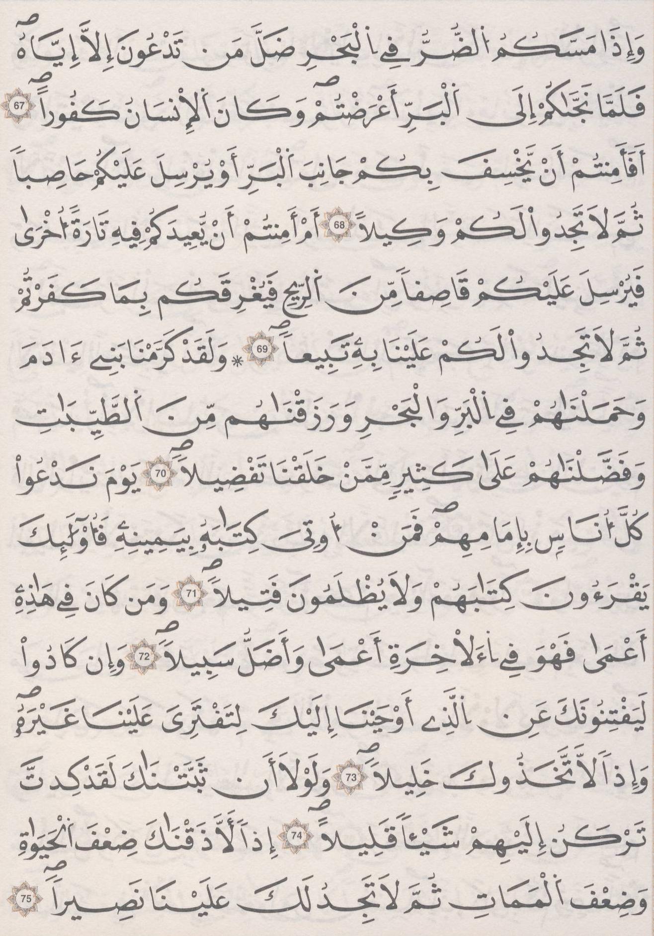 مصحف الداني - صفحة 289