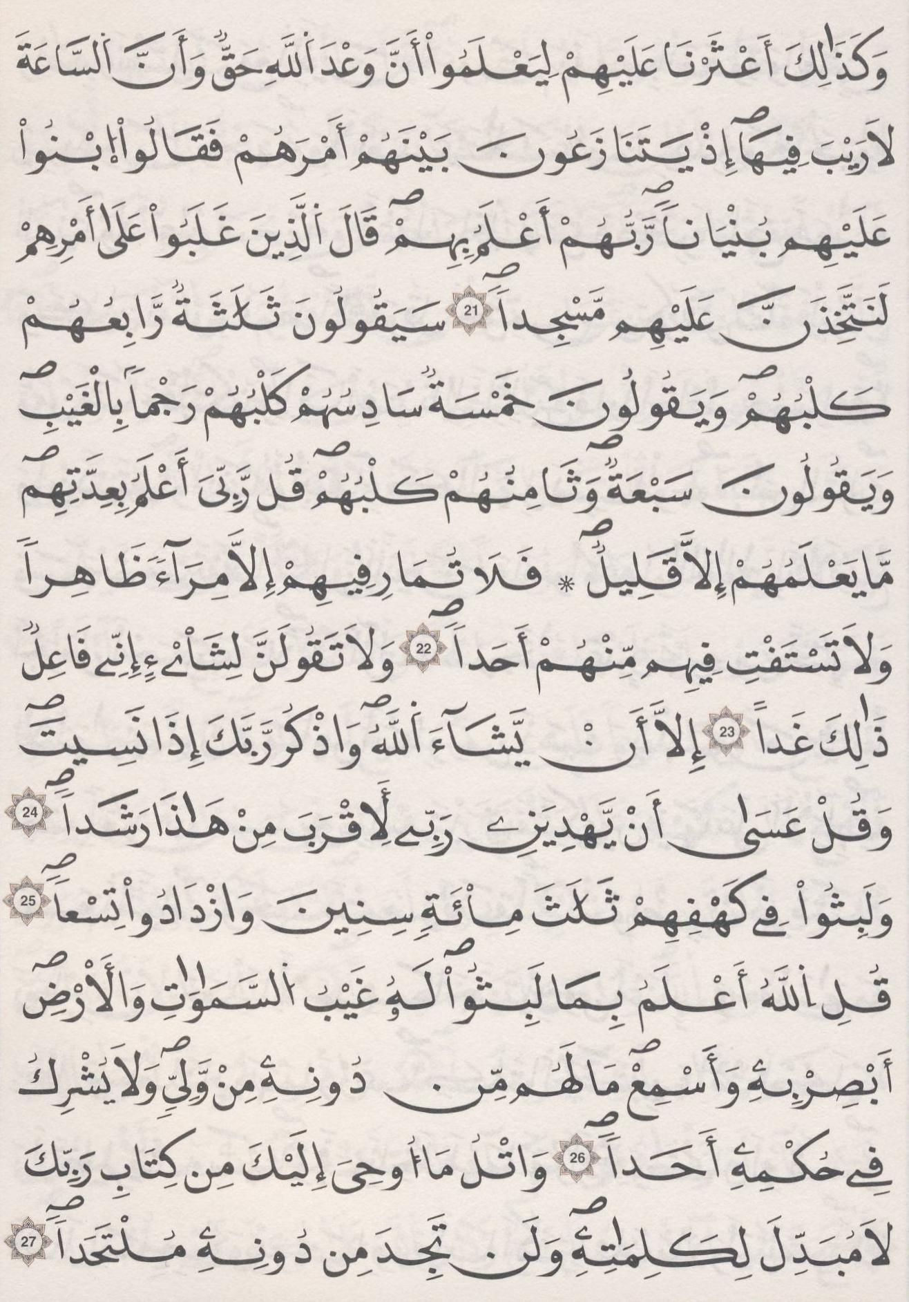 مصحف الداني - صفحة 296
