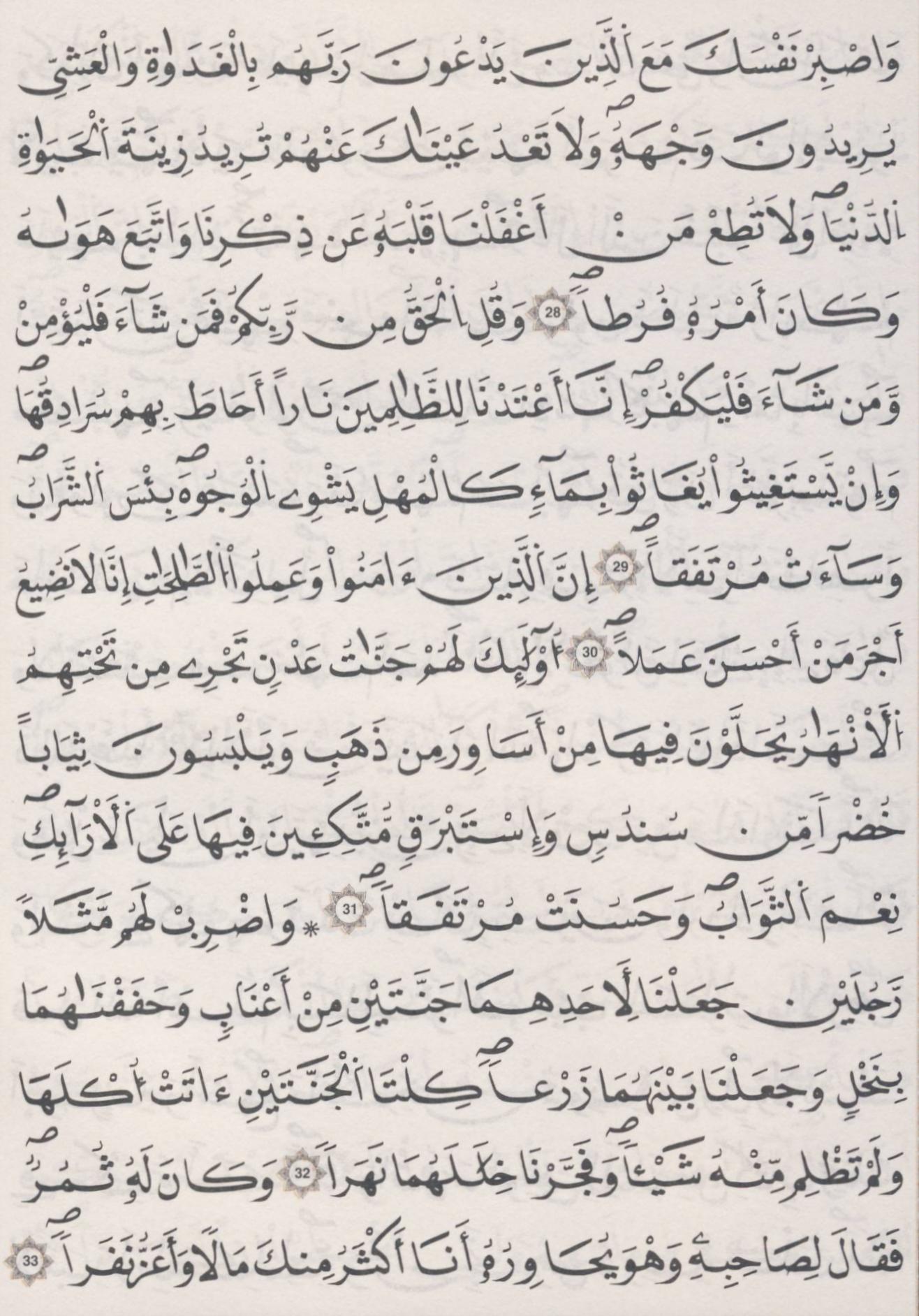 مصحف الداني - صفحة 297