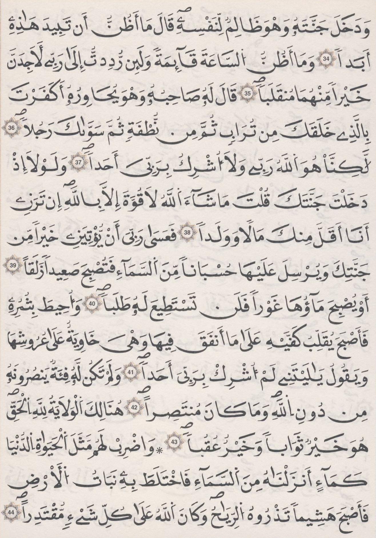 مصحف الداني - صفحة 298