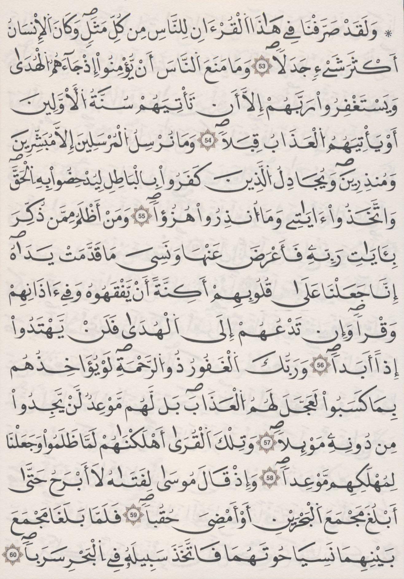 مصحف الداني - صفحة 300