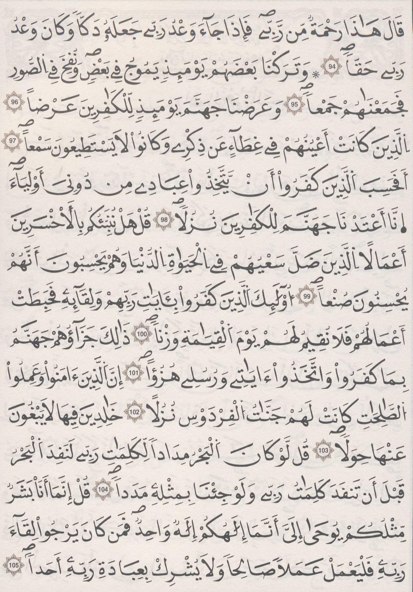 مصحف الداني - صفحة 304