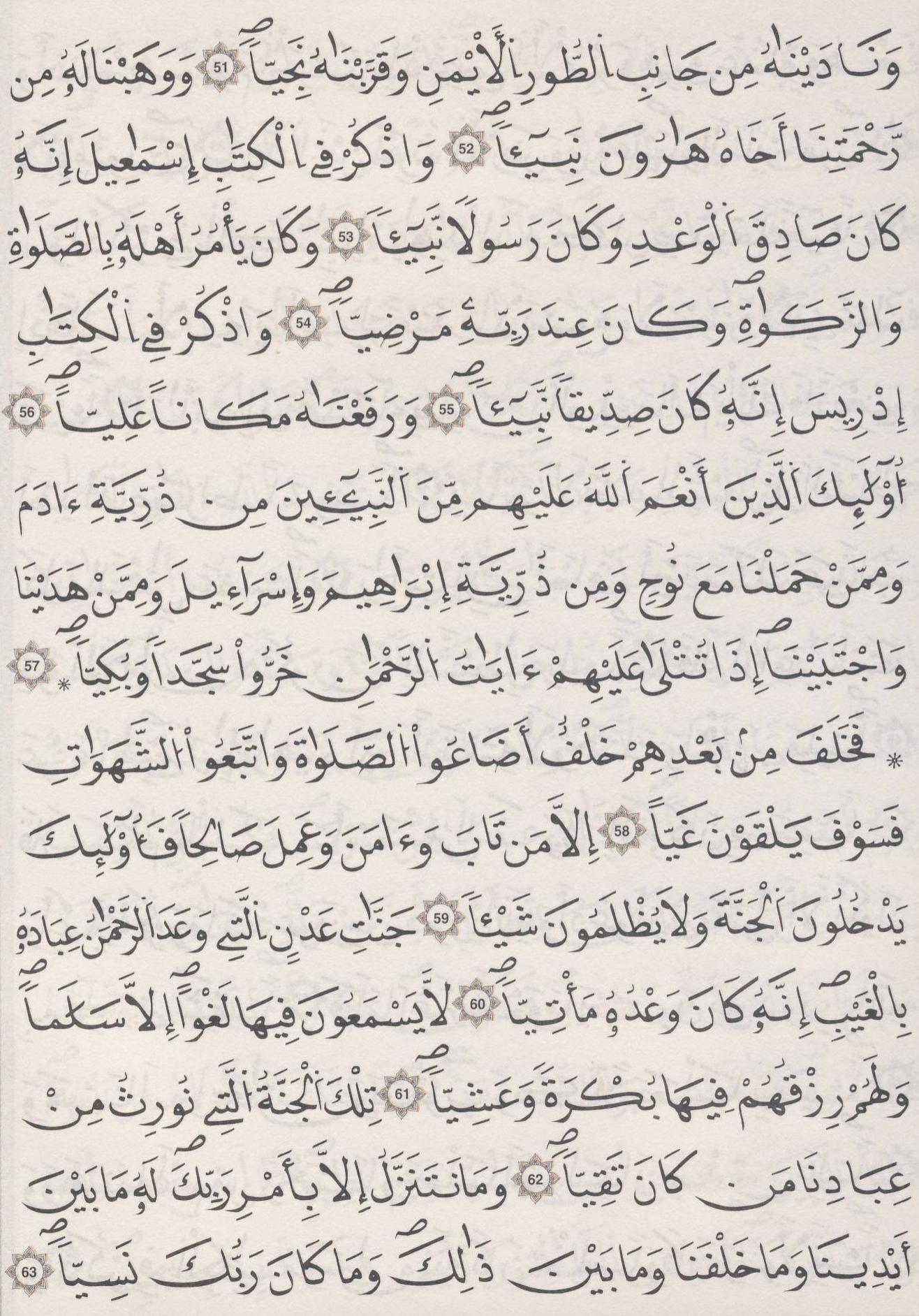 مصحف الداني - صفحة 309