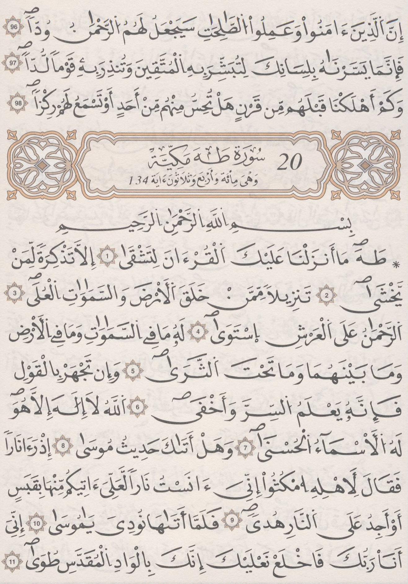 مصحف الداني - صفحة 312