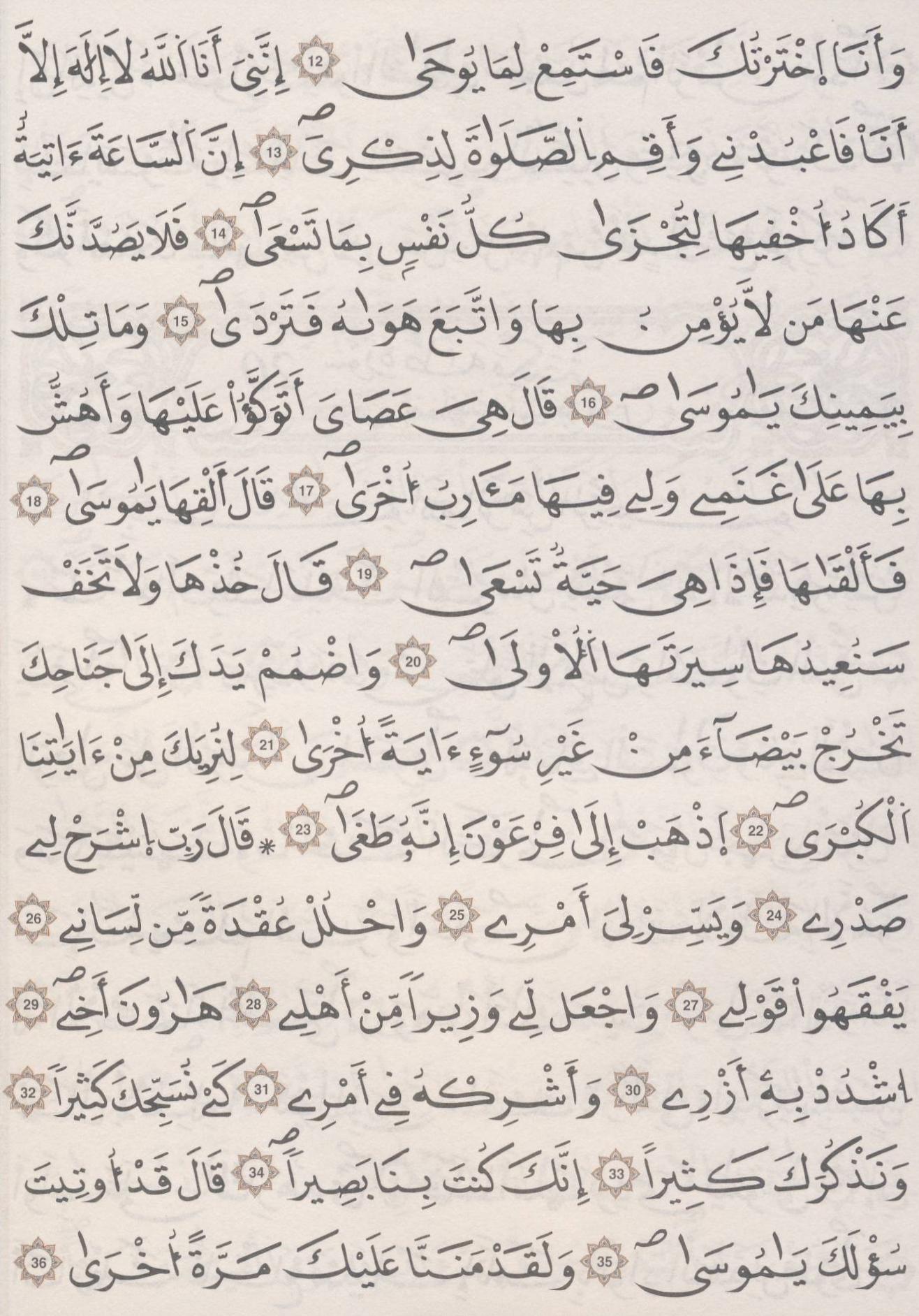مصحف الداني - صفحة 313