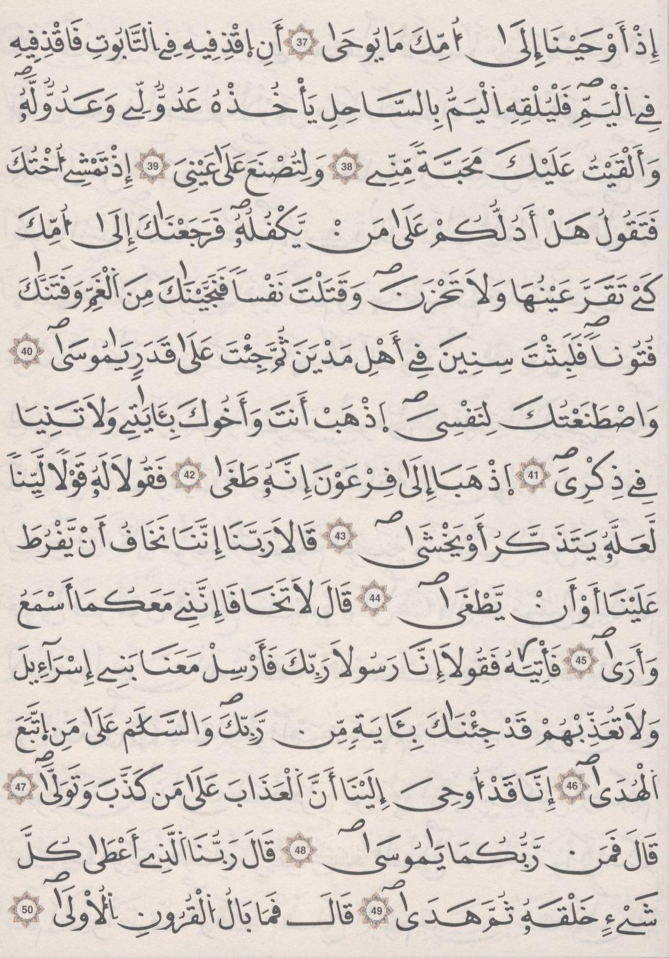 مصحف الداني - صفحة 314
