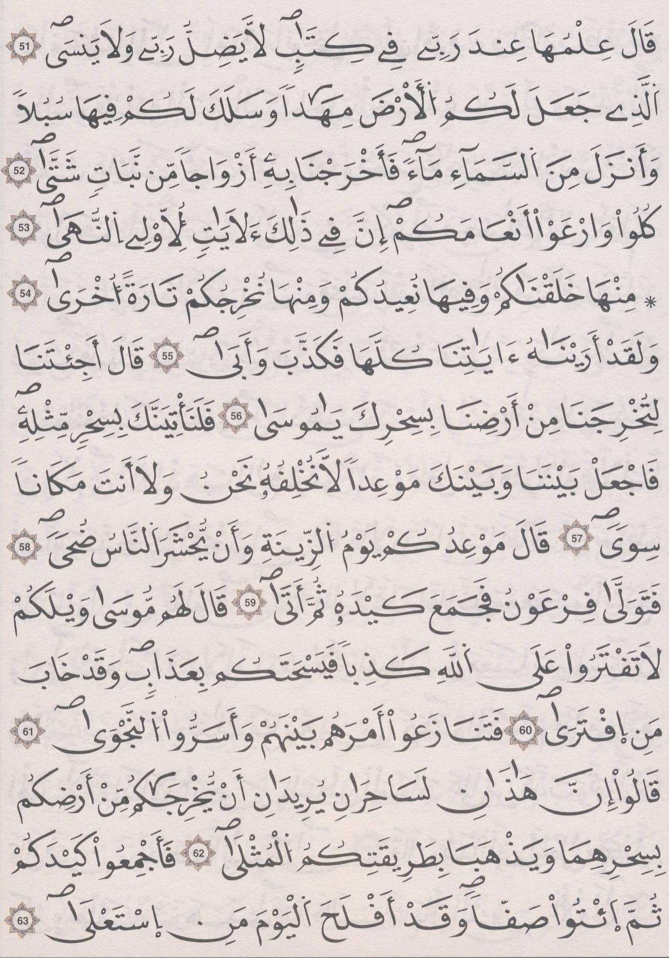 مصحف الداني - صفحة 315