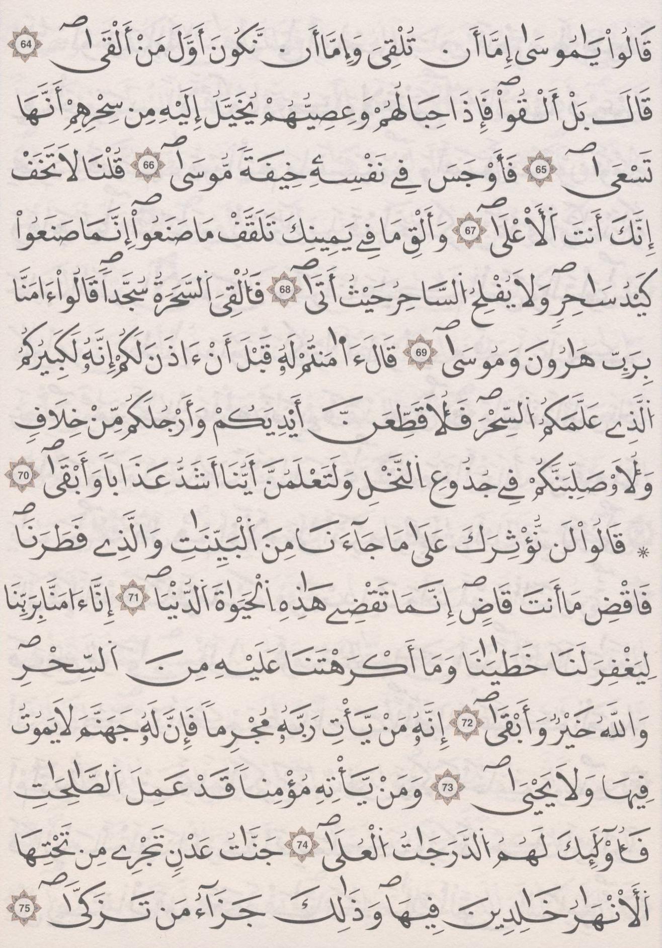 مصحف الداني - صفحة 316