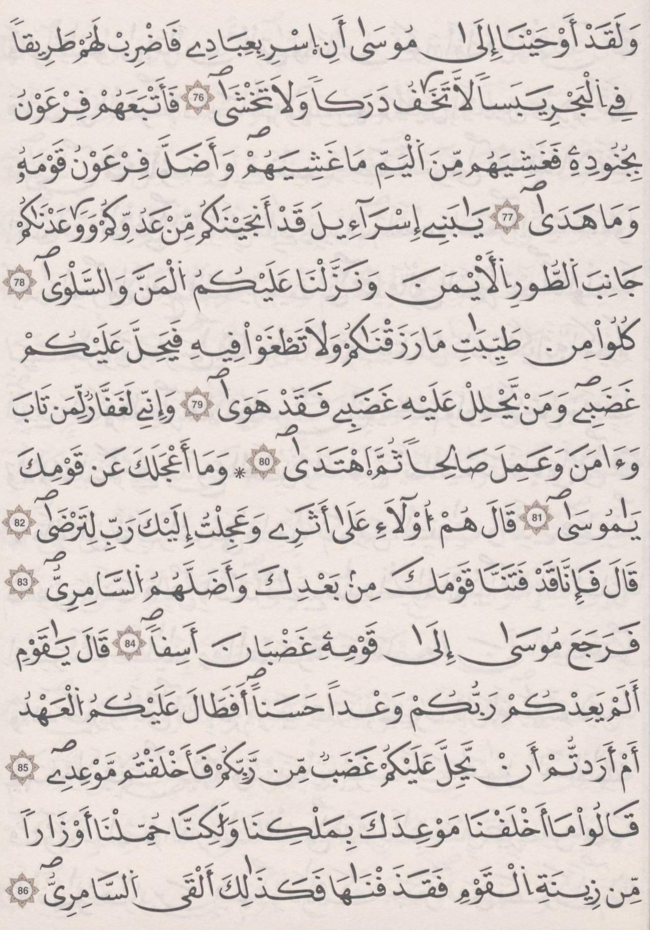 مصحف الداني - صفحة 317