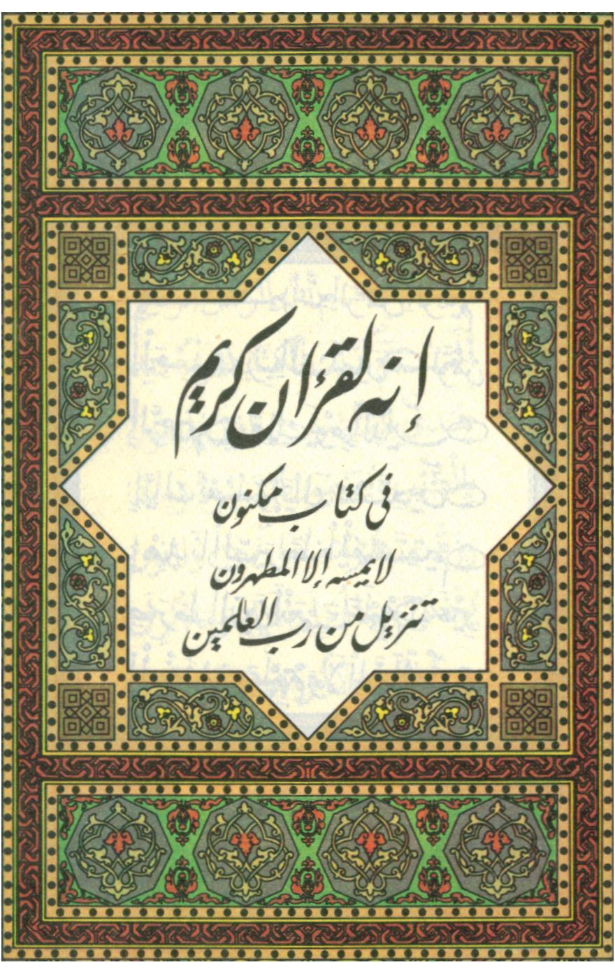 مصحف الخراز - صفحة 1