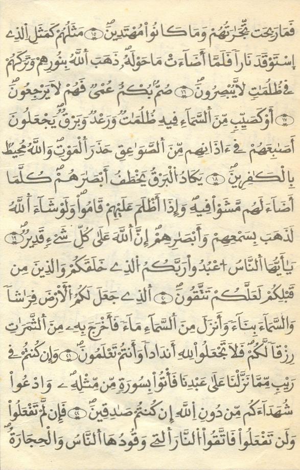 مصحف الخراز - صفحة 5