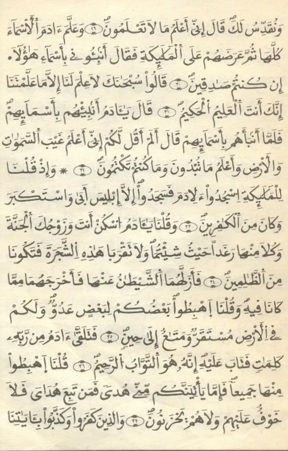 مصحف الخراز - صفحة 7