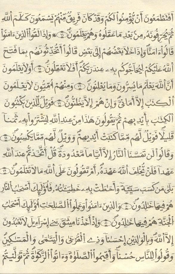 مصحف الخراز - صفحة 12
