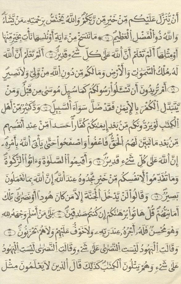 مصحف الخراز - صفحة 16