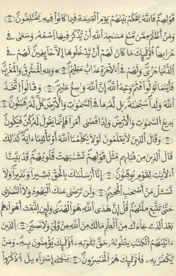 مصحف الخراز - صفحة 17