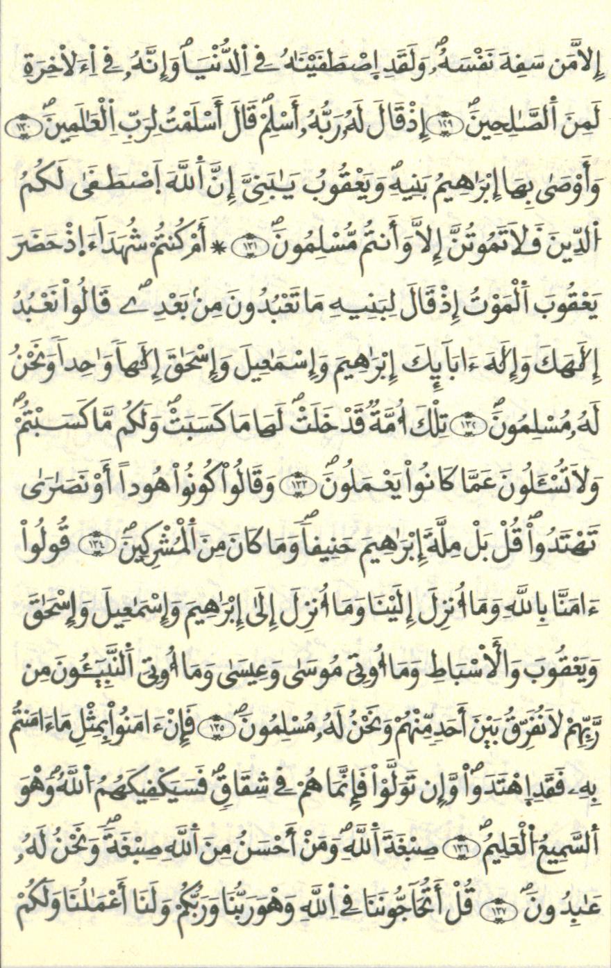 مصحف الخراز - صفحة 19