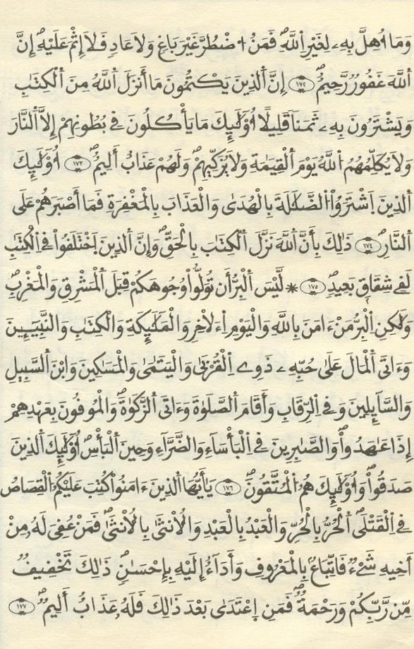 مصحف الخراز - صفحة 24