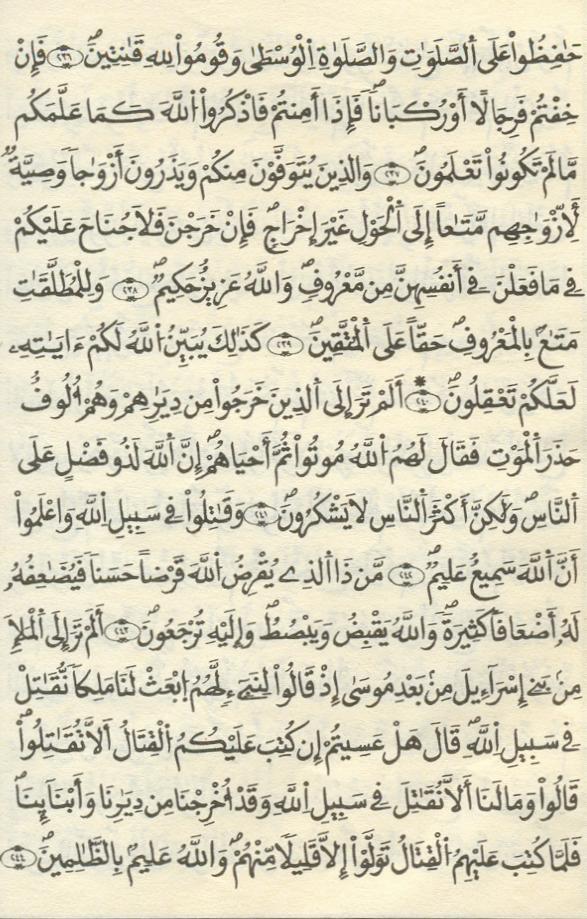 مصحف الخراز - صفحة 34