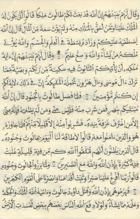 مصحف الخراز - صفحة 35