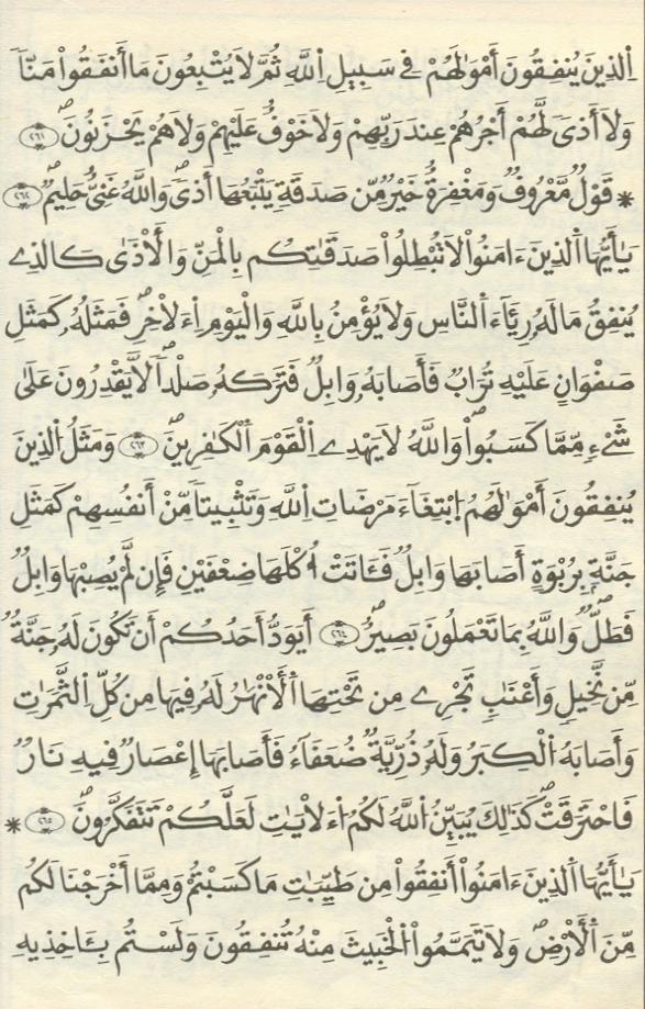 مصحف الخراز - صفحة 38