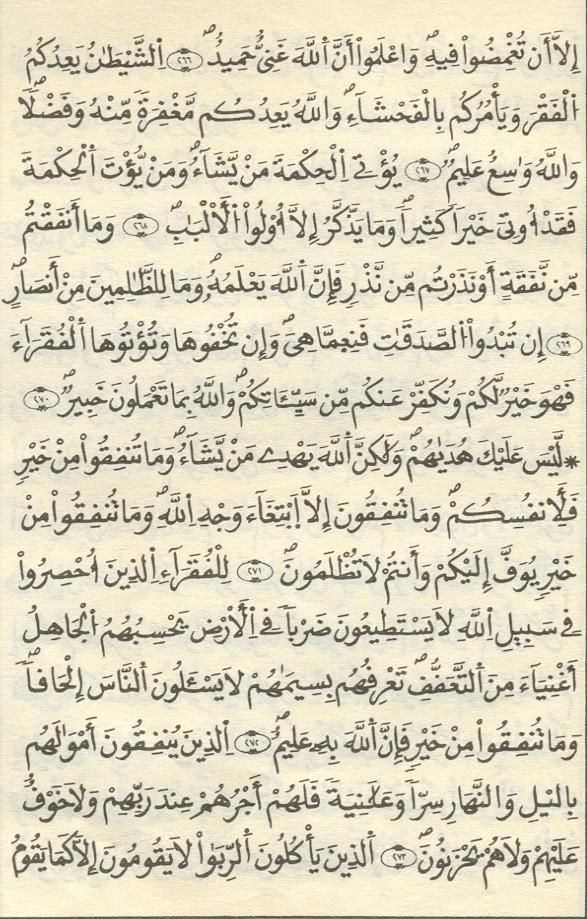 مصحف الخراز - صفحة 39