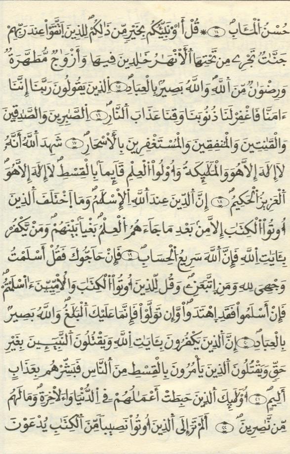 مصحف الخراز - صفحة 44