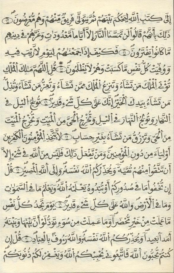مصحف الخراز - صفحة 45