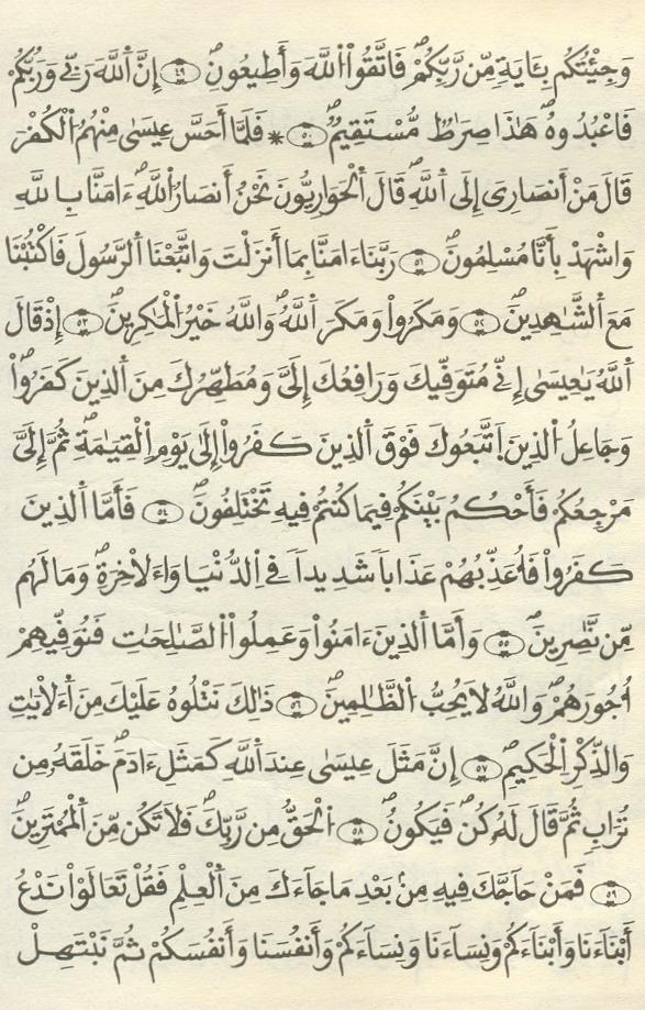 مصحف الخراز - صفحة 48