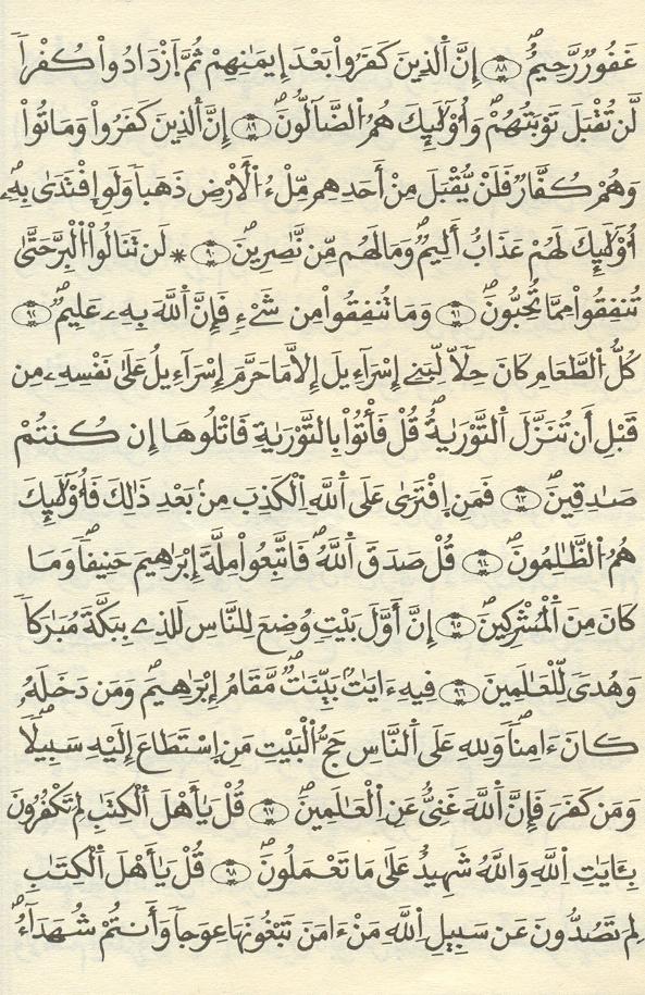 مصحف الخراز - صفحة 52