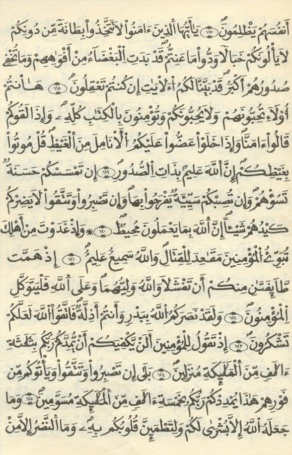 مصحف الخراز - صفحة 55