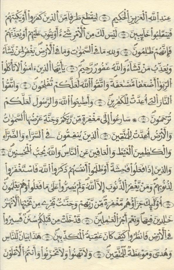 مصحف الخراز - صفحة 56