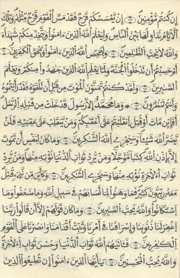 مصحف الخراز - صفحة 57